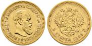 5 roubles 1888 year