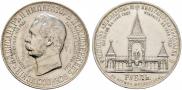 1 rouble 1898 year