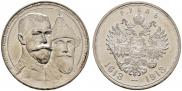 1 rouble 1913 year