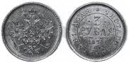 3 roubles 1873 year