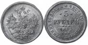 5 roubles 1882 year