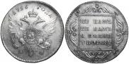 1 рубль 1796 года