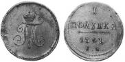 Полушка 1797 года