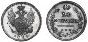 20 kopecks 1824 year