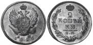 2 копейки 1826 года