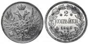 2 kopecks 1863 year