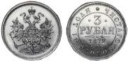 3 рубля 1872 года