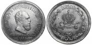 1 рубль 1883 года