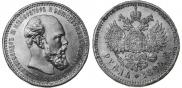 1 рубль 1894 года