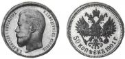 50 kopecks 1901 year
