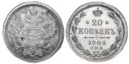 20 копеек 1906 года