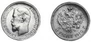 5 рублей 1910 года
