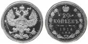 20 kopecks 1914 year