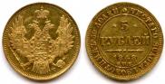 5 roubles 1848 year