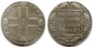 1 рубль 1799 года