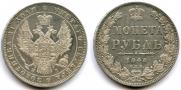 1 rouble 1848 year
