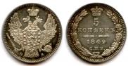 5 kopecks 1849 year