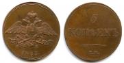 5 копеек 1833 года
