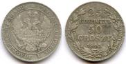 25 kopecks - 50 groszy 1843 year