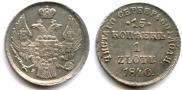 15 kopecks - 1 złoty 1840 year