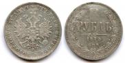 1 rouble 1875 year