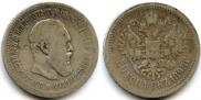 50 копеек 1893 года