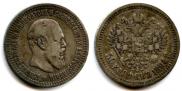 50 копеек 1894 года