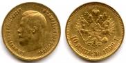 10 рублей 1899 года