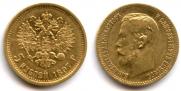 5 рублей 1897 года