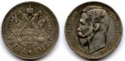 1 rouble 1912 year
