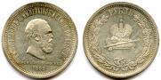1 rouble 1883 year