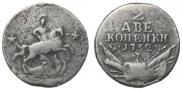 2 копейки 1762 года