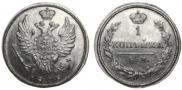 1 kopeck 1828 year