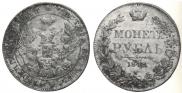 1 рубль 1842 года