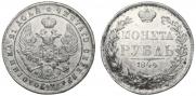 1 рубль 1844 года