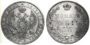 1 рубль 1845 года