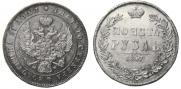 1 rouble 1847 year