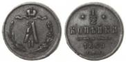 1/2 kopeck 1869 year