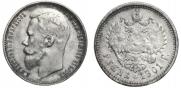 1 рубль 1901 года