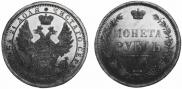 1 rouble 1855 year