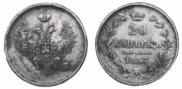 20 kopecks 1857 year