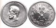 1 rouble 1896 year