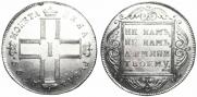 1 rouble 1799 year