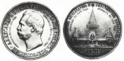 1 rouble 1898 year