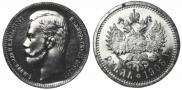 1 rouble 1908 year