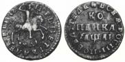 1 kopeck 1711 year