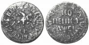 1 kopeck 1713 year
