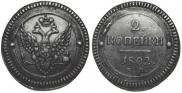 2 kopecks 1802 year