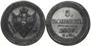 5 kopecks 1809 year