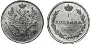 1 kopeck 1811 year